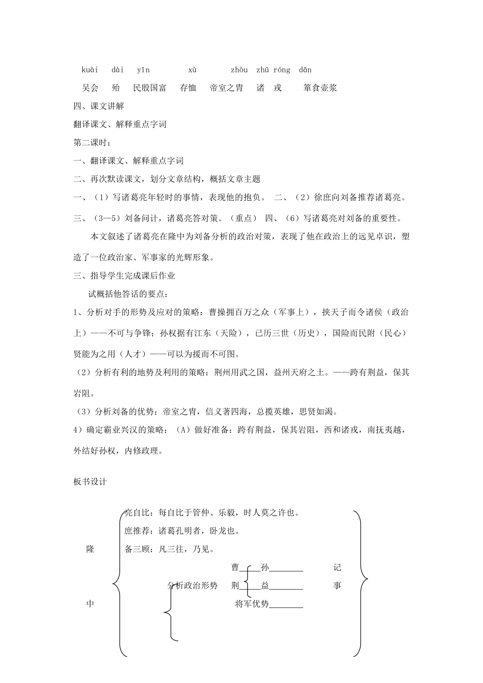 河南省原阳县九年级语文下册 第二单元 4《隆中对》教学设计 北师大版-北师大版初中九年级下册语文教案_第2页