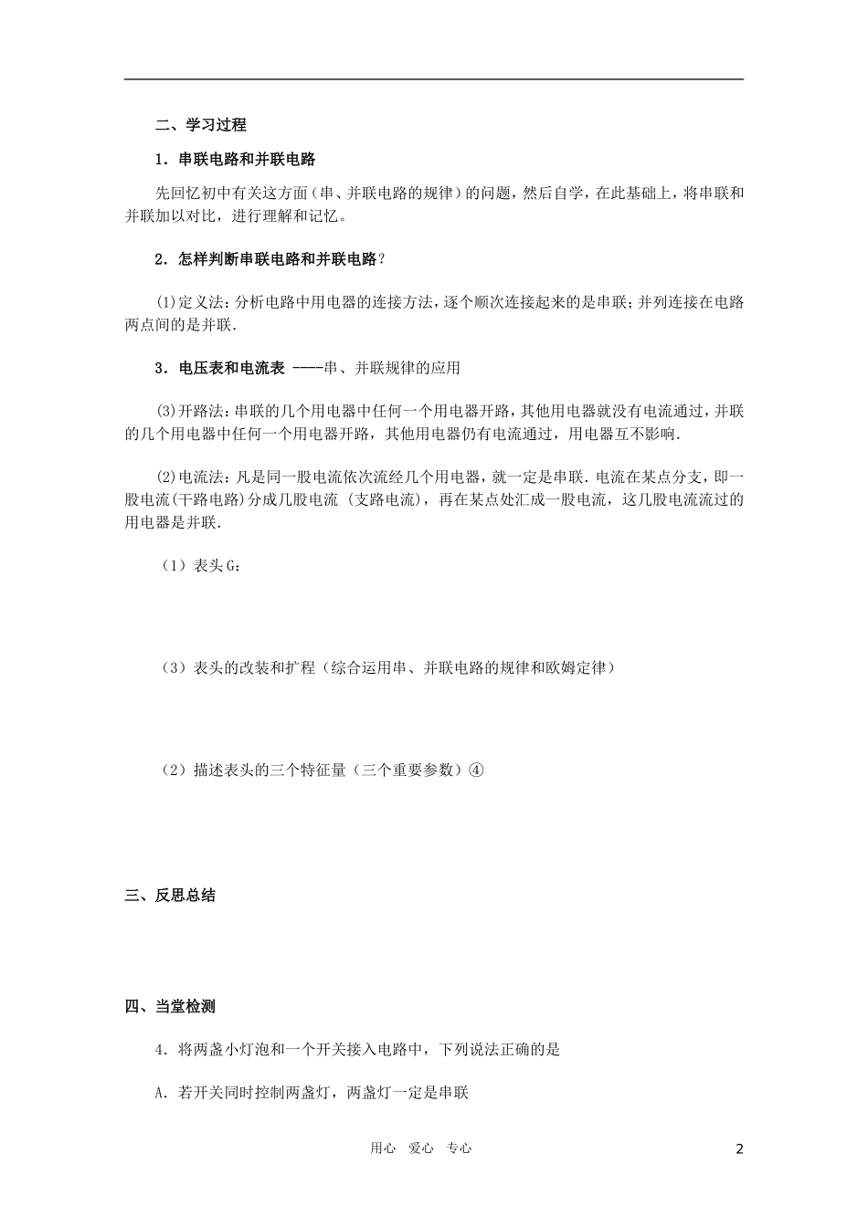 河北省正定中学高中物理 2.4《串联电路和并联电路》优秀学案 新人教版选修3-1_第2页
