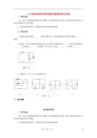 河北省正定中学高中物理 2.4《串联电路和并联电路》优秀学案 新人教版选修3-1
