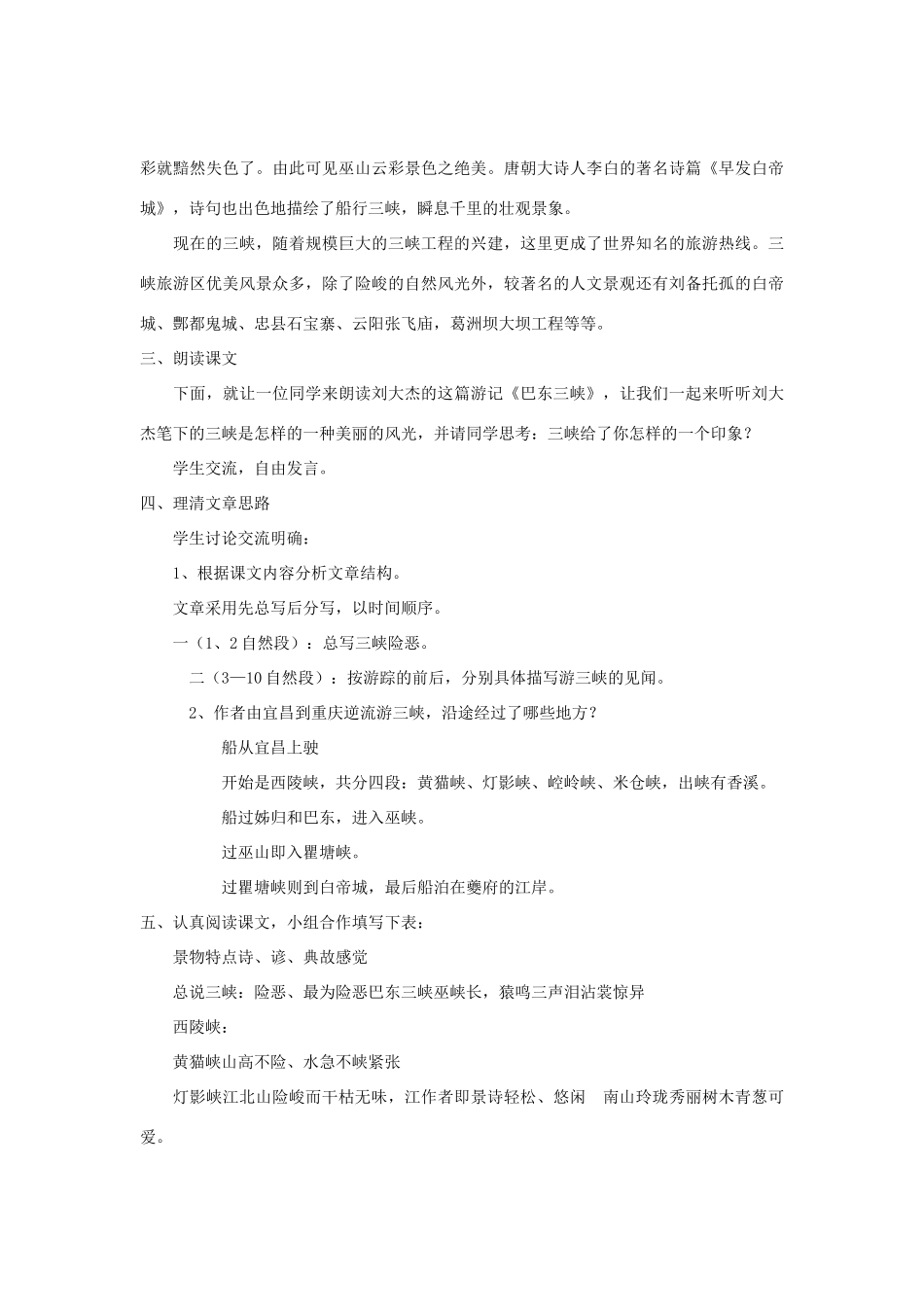 秋八年级语文上册 第1课《巴东三峡》教学设计 语文版-语文版初中八年级上册语文教案_第2页