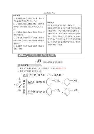 高考化学一轮复习 有机化学基础 第1节 认识有机化合物学案（选修5）-人教版高三选修5化学学案