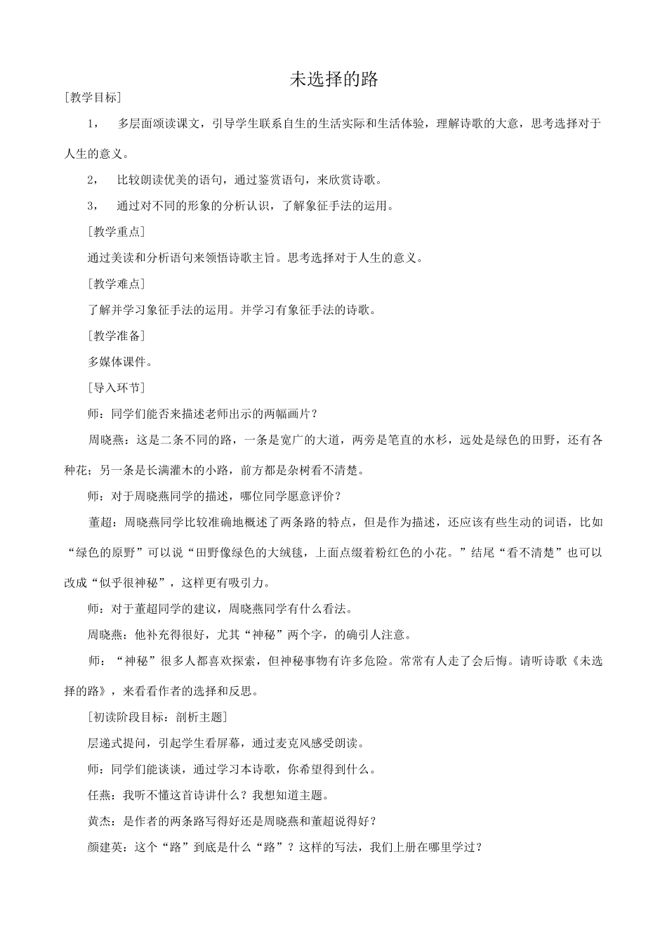 语文版语文九年级下册 未选择的路(2)_第1页