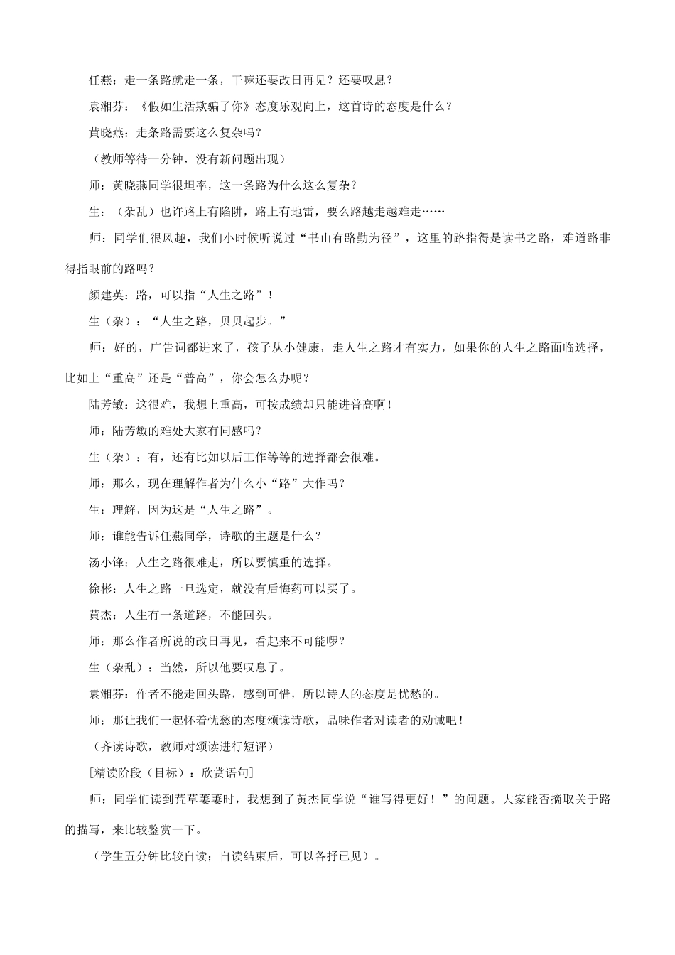 语文版语文九年级下册 未选择的路(2)_第2页