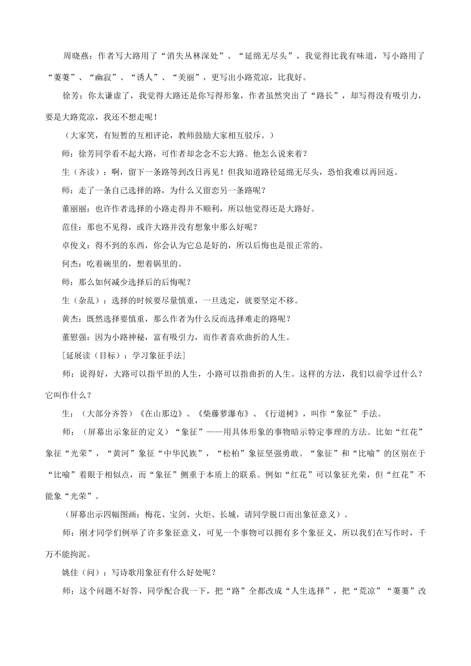 语文版语文九年级下册 未选择的路(2)_第3页