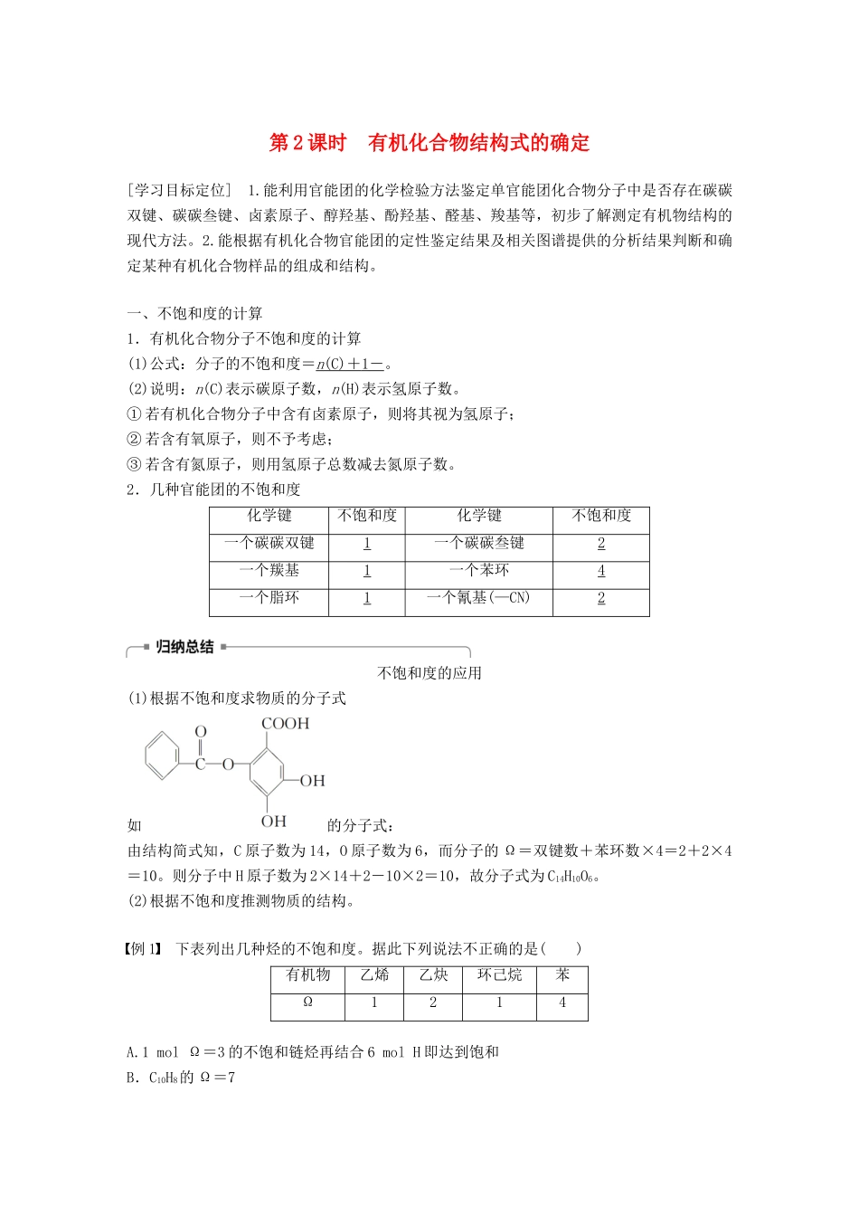高中化学 第三章 有机合成及其应用 合成高分子化合物第2节 有机化合物结构的测定 第2课时学案 鲁科版选修5-鲁科版高二选修5化学学案_第1页