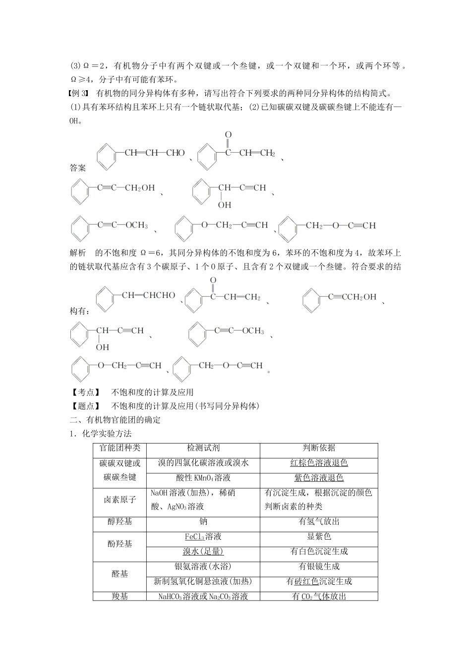 高中化学 第三章 有机合成及其应用 合成高分子化合物第2节 有机化合物结构的测定 第2课时学案 鲁科版选修5-鲁科版高二选修5化学学案_第3页
