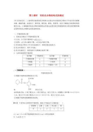 高中化学 第三章 有机合成及其应用 合成高分子化合物第2节 有机化合物结构的测定 第2课时学案 鲁科版选修5-鲁科版高二选修5化学学案