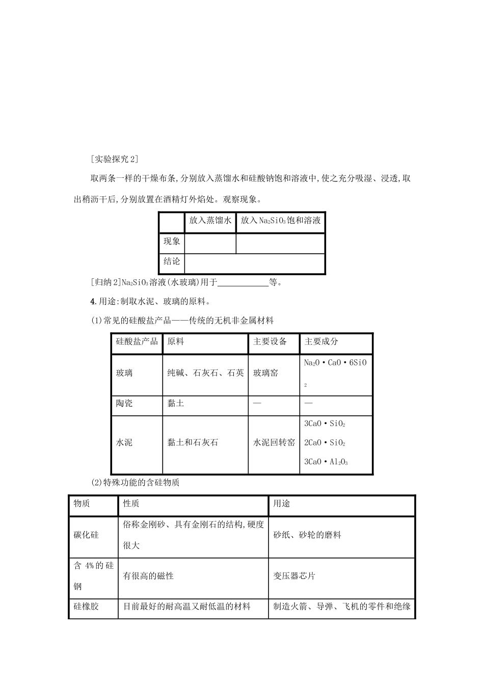 高中化学 4.1.2 硅酸盐和硅单质学案（含解析）新人教版必修1-新人教版高中必修1化学学案_第2页
