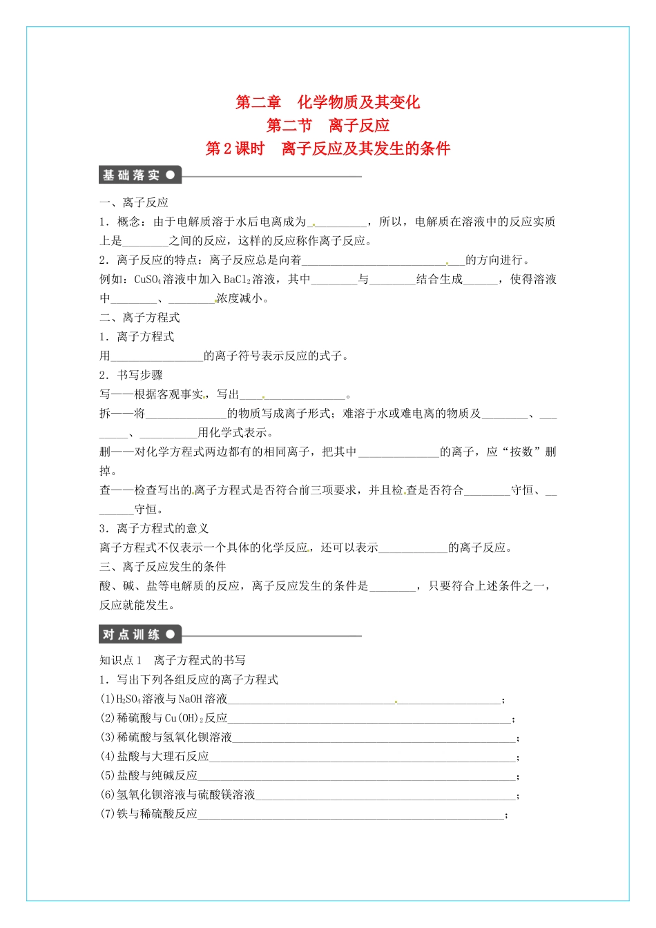 高中化学 2.2《离子反应》（第2课时）学案 新人教版必修1_第1页