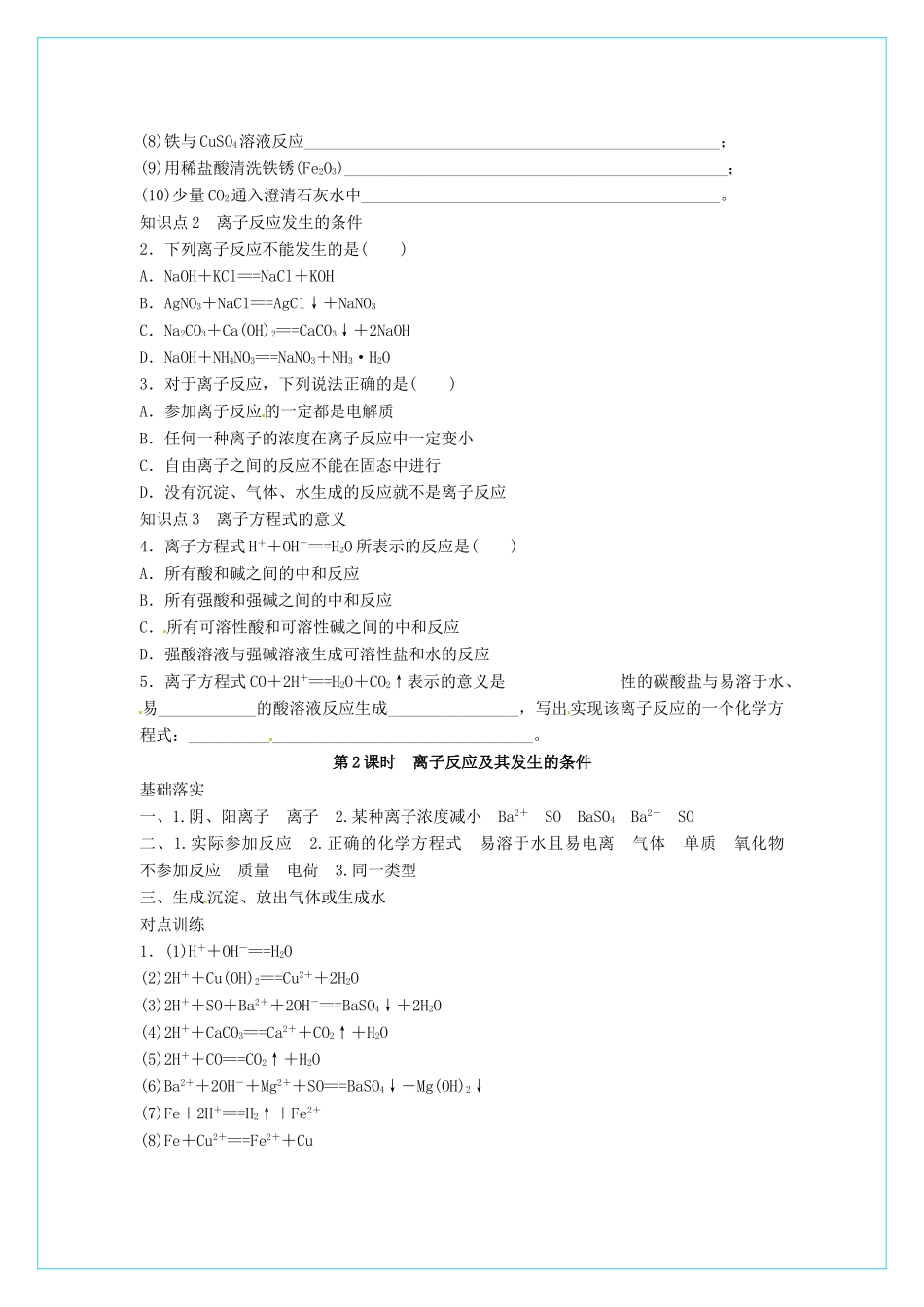 高中化学 2.2《离子反应》（第2课时）学案 新人教版必修1_第2页