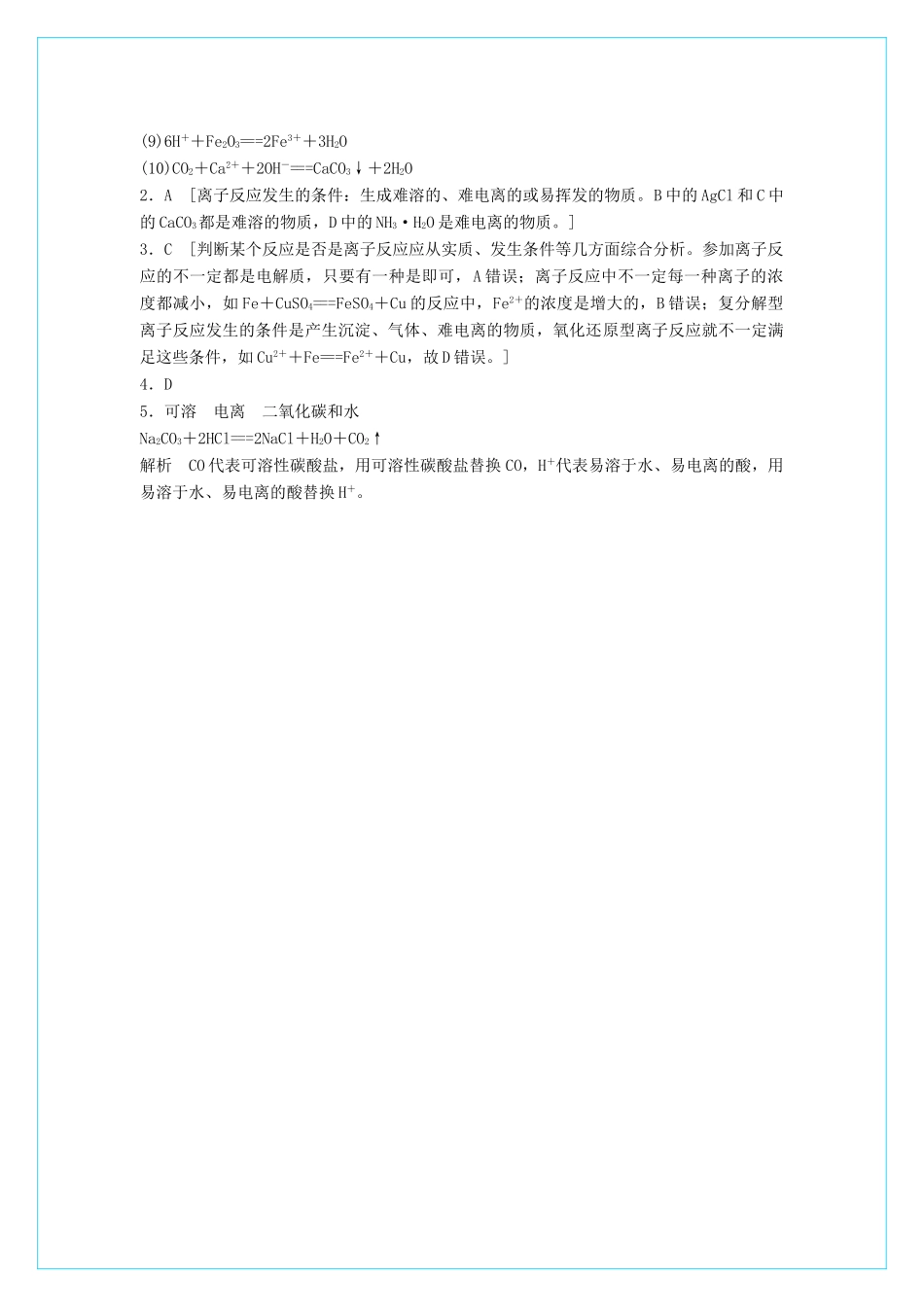 高中化学 2.2《离子反应》（第2课时）学案 新人教版必修1_第3页