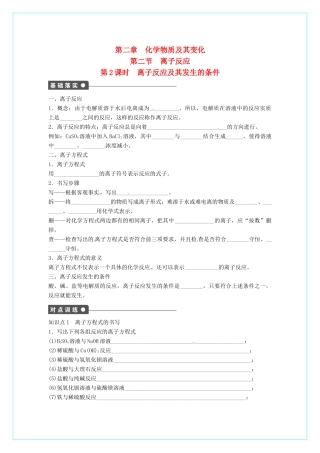 高中化学 2.2《离子反应》（第2课时）学案 新人教版必修1