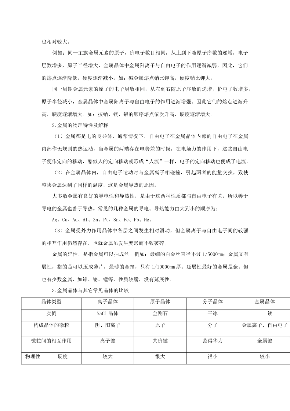 高中化学 2.4 镁和铝的冶炼学案3 苏教版选修2-苏教版高中选修2化学学案_第2页