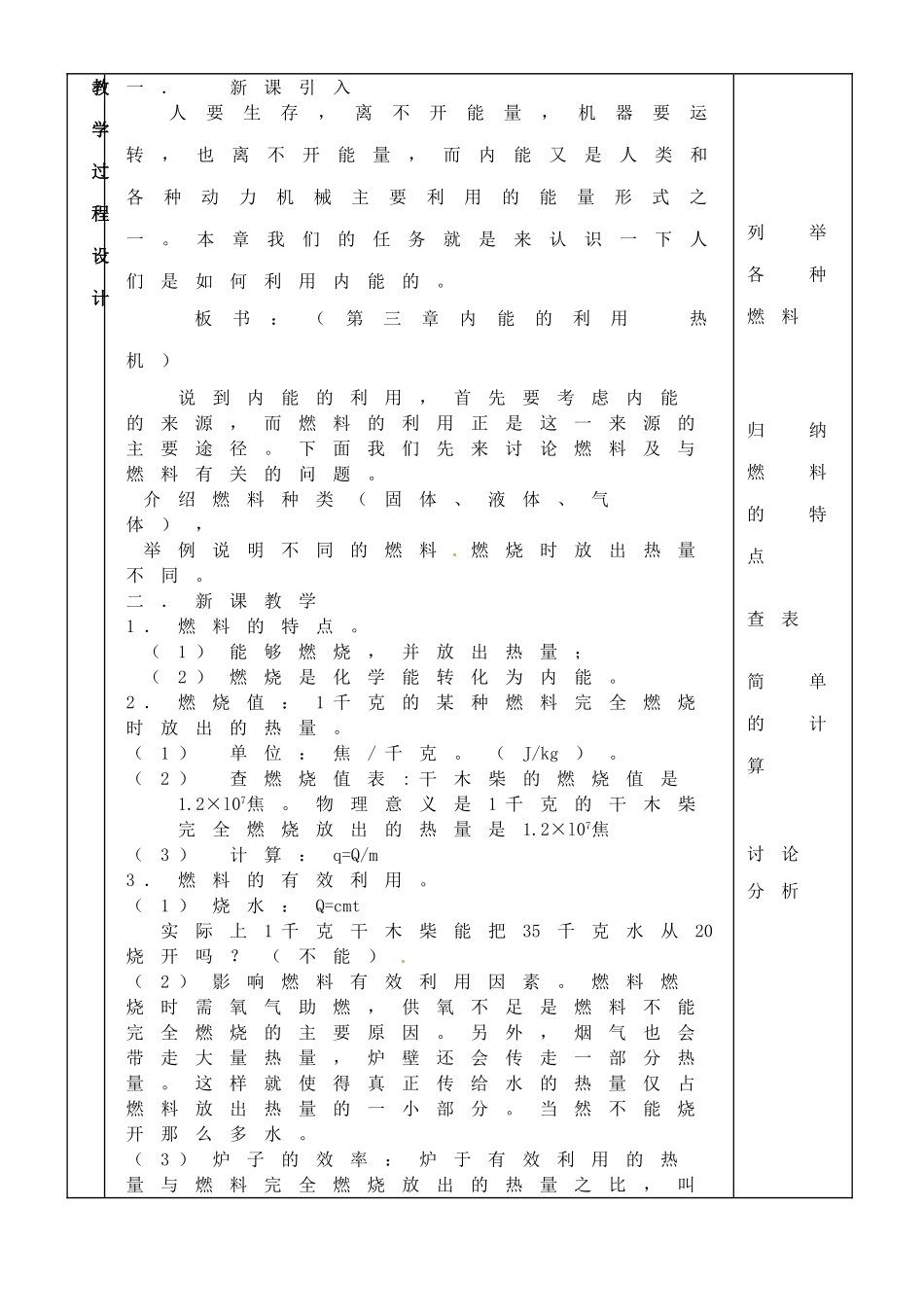 黑龙江省虎林市八五零农场学校九年级物理复习《第三章 内能的利用》教案 人教新课标版_第2页