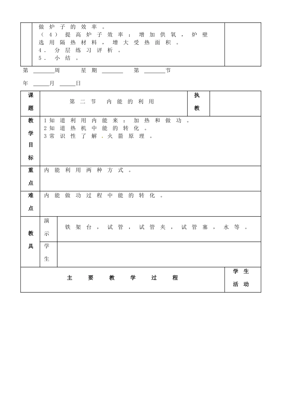黑龙江省虎林市八五零农场学校九年级物理复习《第三章 内能的利用》教案 人教新课标版_第3页