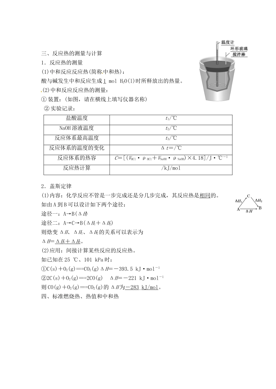 高三化学一轮复习 化学反应的热效应学案-人教版高三全册化学学案_第2页