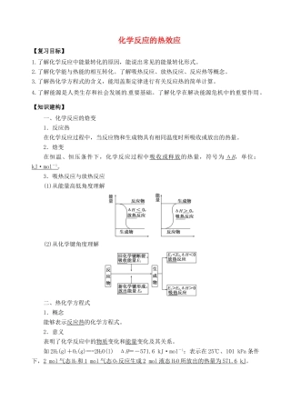 高三化学一轮复习 化学反应的热效应学案-人教版高三全册化学学案