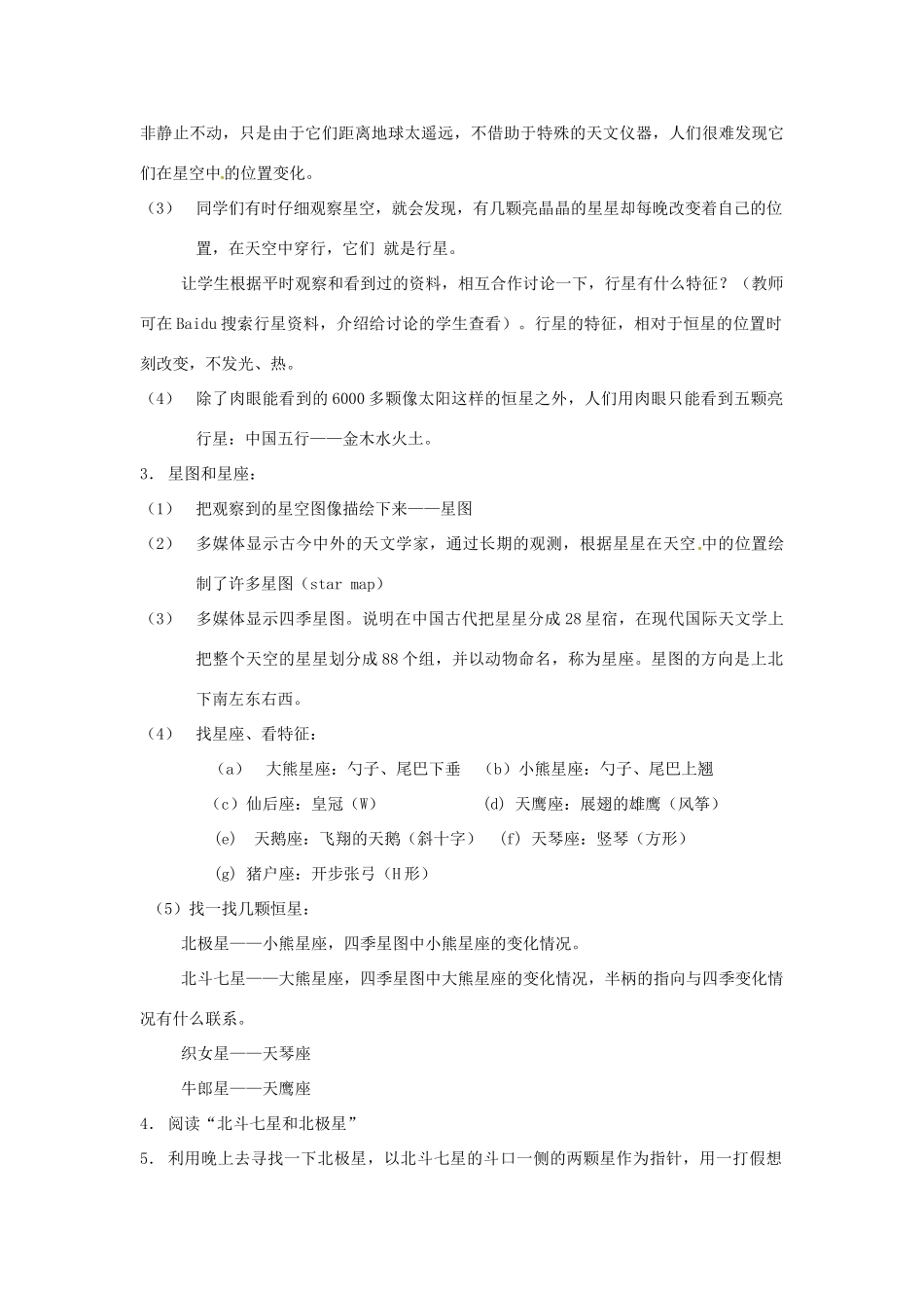 秋七年级科学上册 8.1《观天认星》教案2 （新版）华东师大版-（新版）华东师大版初中七年级上册自然科学教案_第3页