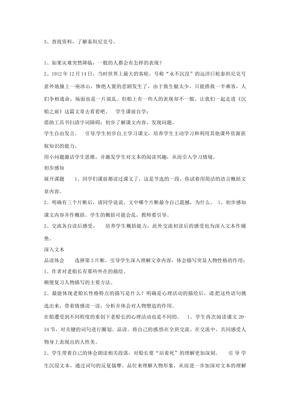 九年级语文上册第四单元20《沉船之前》教案上海五四制版_第2页