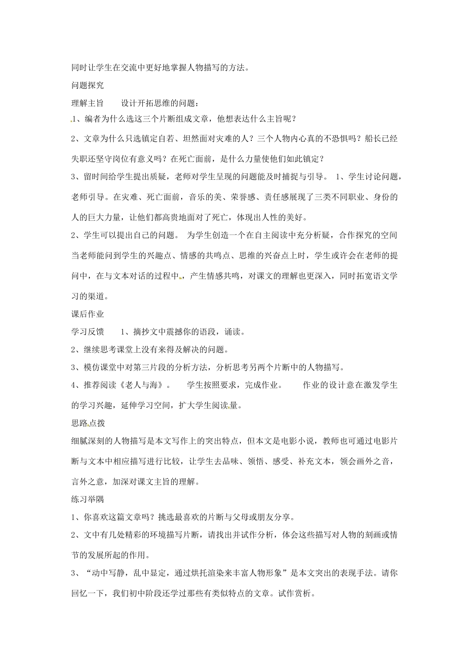 九年级语文上册第四单元20《沉船之前》教案上海五四制版_第3页