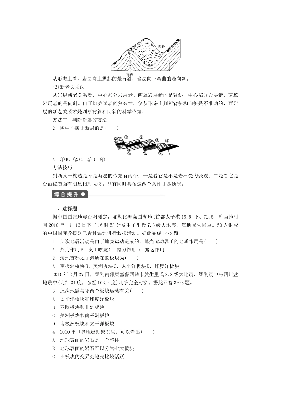 高中地理 第二章 自然地理环境中的物质运动和能量交换 第三节 第1课时 地质作用和造成地表形态变化的内力作用学案 中图版必修1-中图版高一必修1地理学案_第3页
