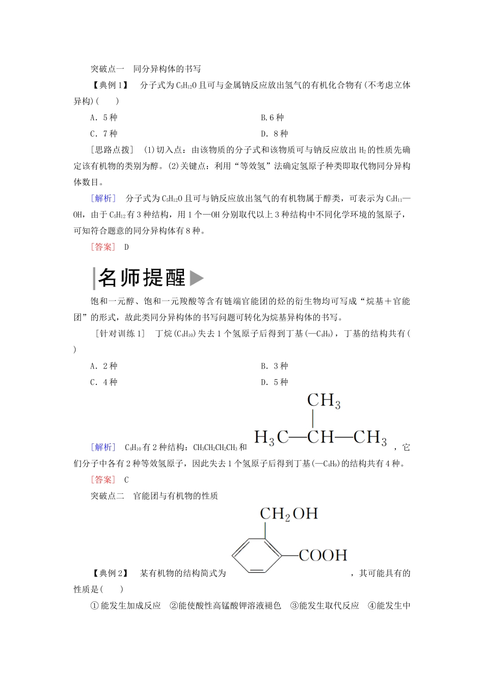 高中化学 第三章 有机化合物章末整合提升学案 新人教版必修2-新人教版高一必修2化学学案_第2页