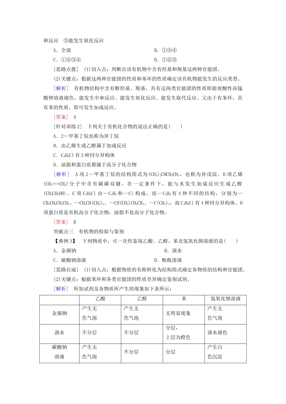 高中化学 第三章 有机化合物章末整合提升学案 新人教版必修2-新人教版高一必修2化学学案_第3页