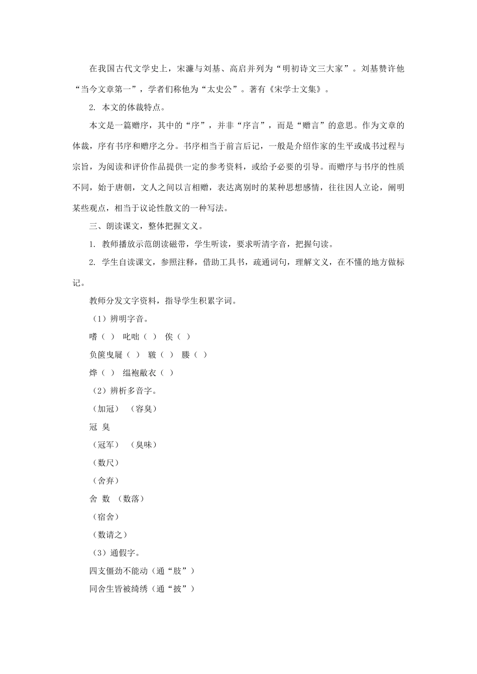 九年级语文上：第14课《送东阳马生序》教案长春版_第2页