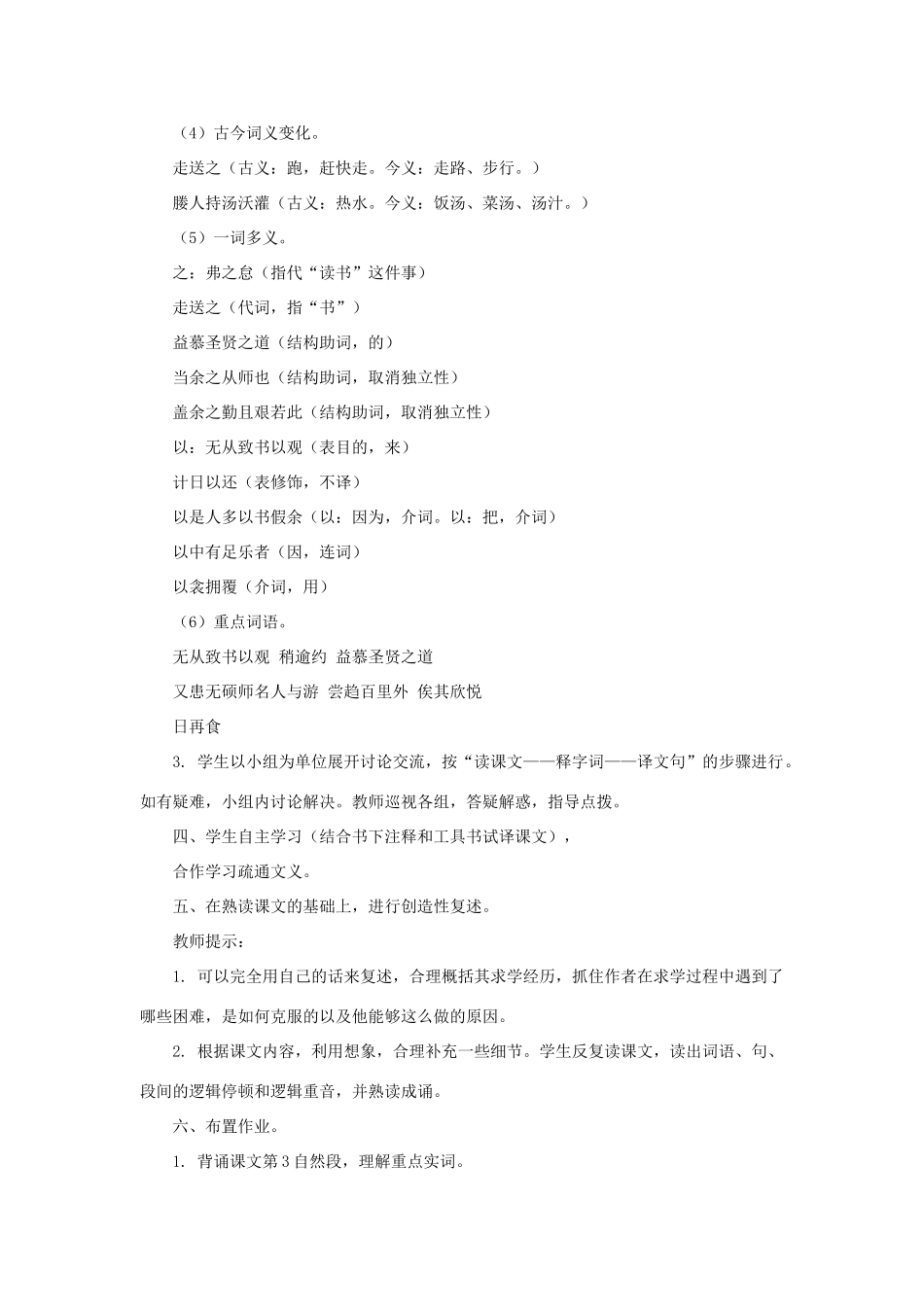 九年级语文上：第14课《送东阳马生序》教案长春版_第3页