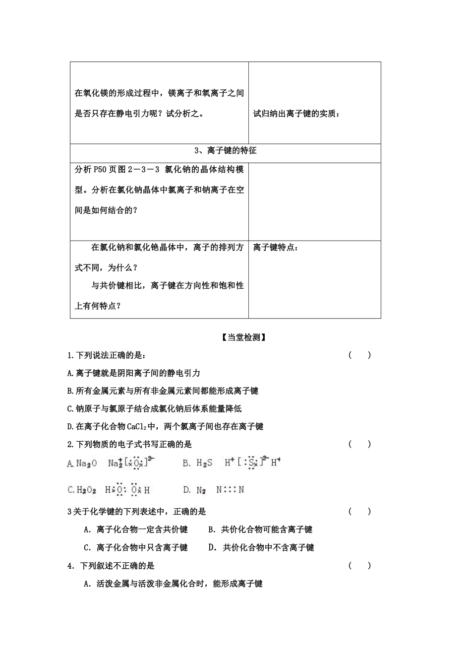 高中化学 2.3.1《离子键、配位键与金属键》学案 鲁科版_第2页
