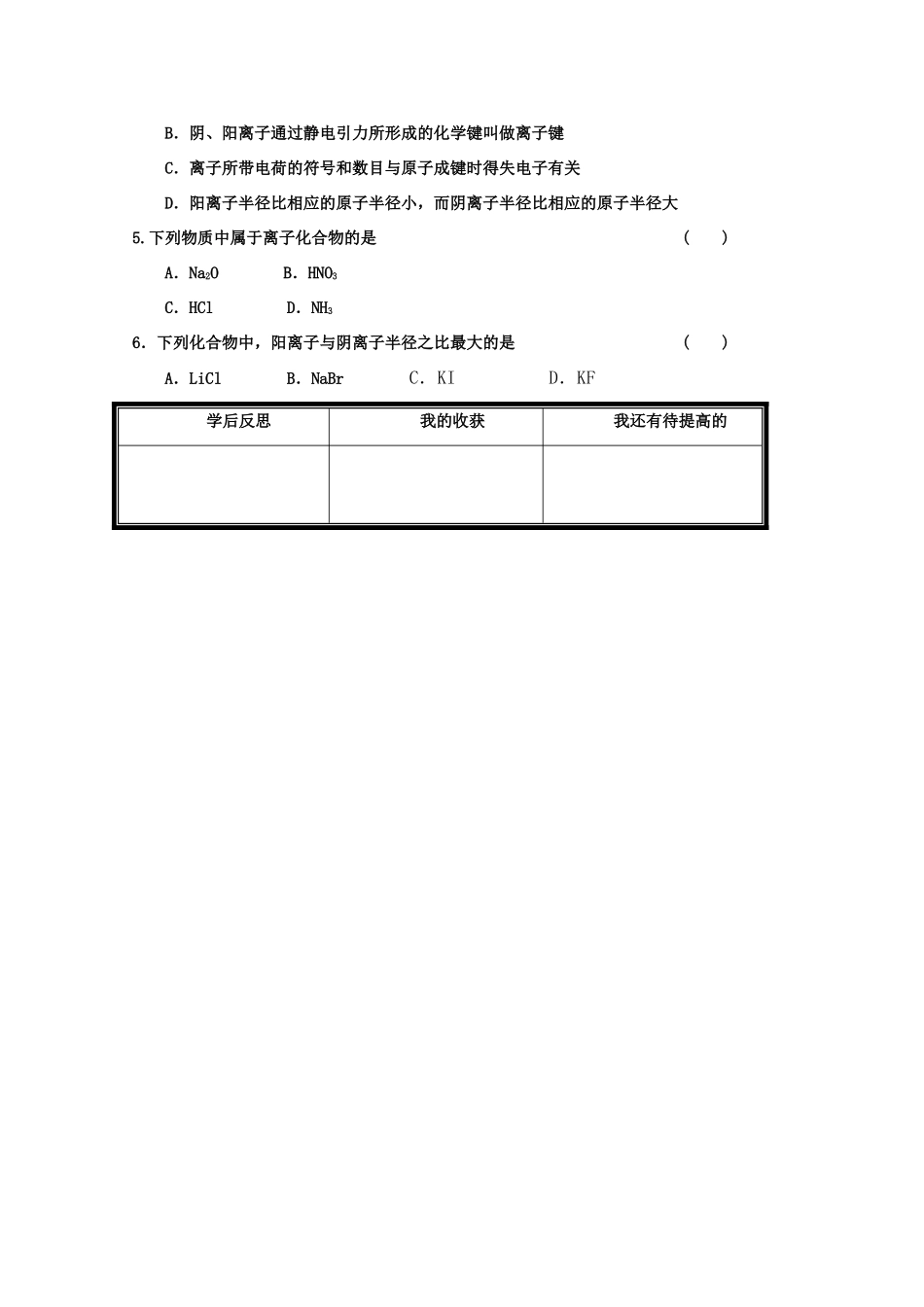高中化学 2.3.1《离子键、配位键与金属键》学案 鲁科版_第3页