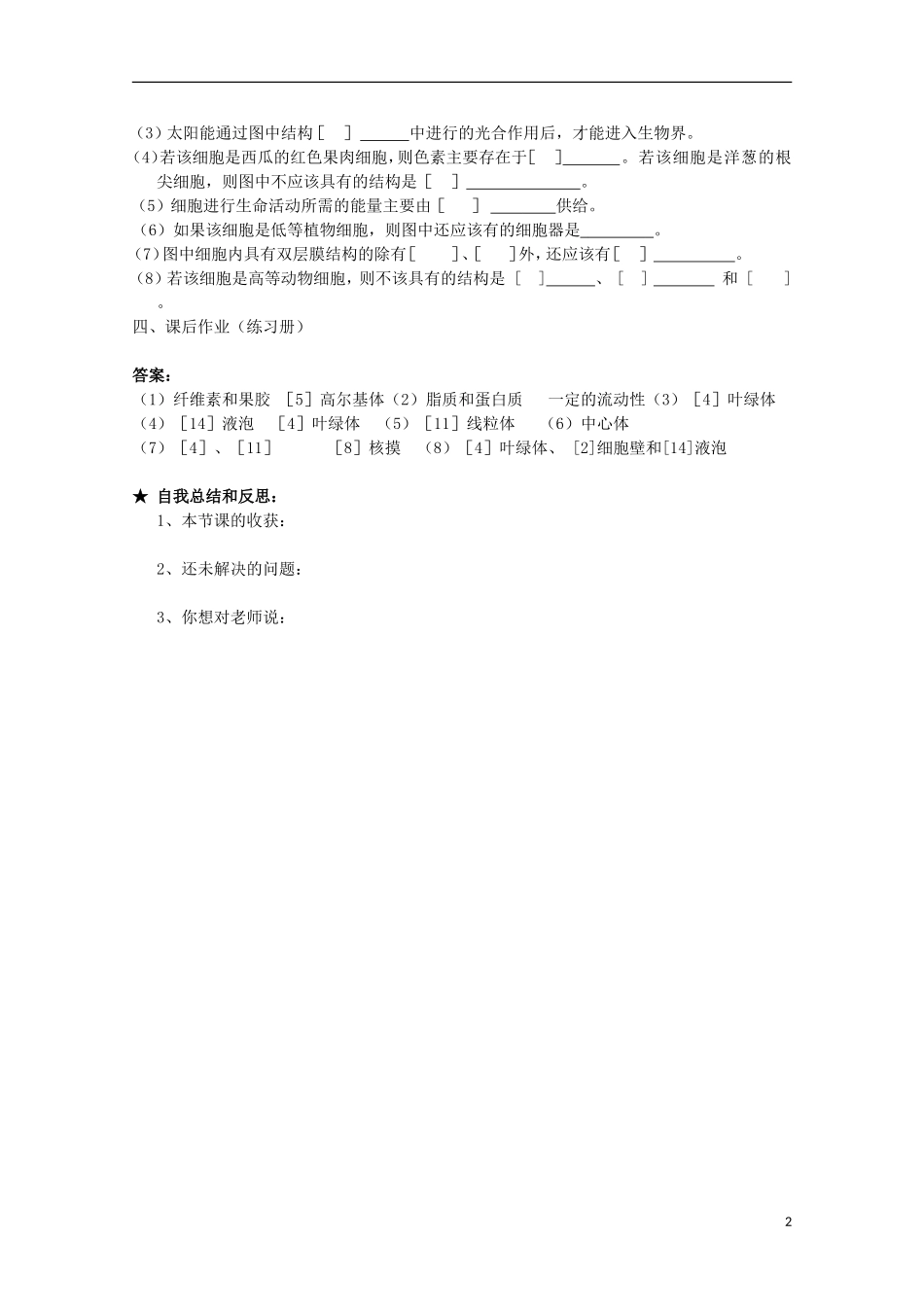 广西平南县中学高一生物 第二章第一节（2）《细胞质的结构和功能》学案_第2页