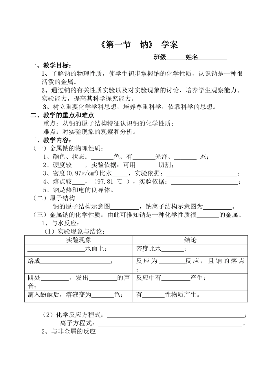 高一化学钠学案 人教版_第1页