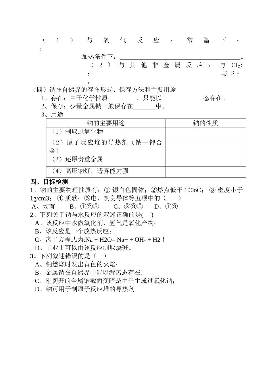 高一化学钠学案 人教版_第2页