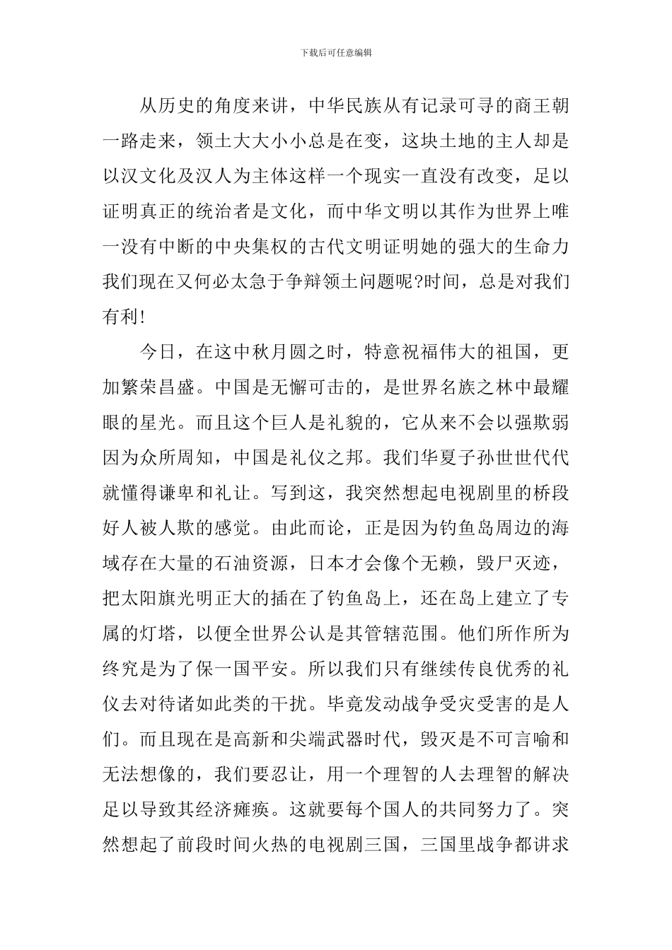 爱国主义心得体会范文3篇-爱国主义教育心得体会_第2页