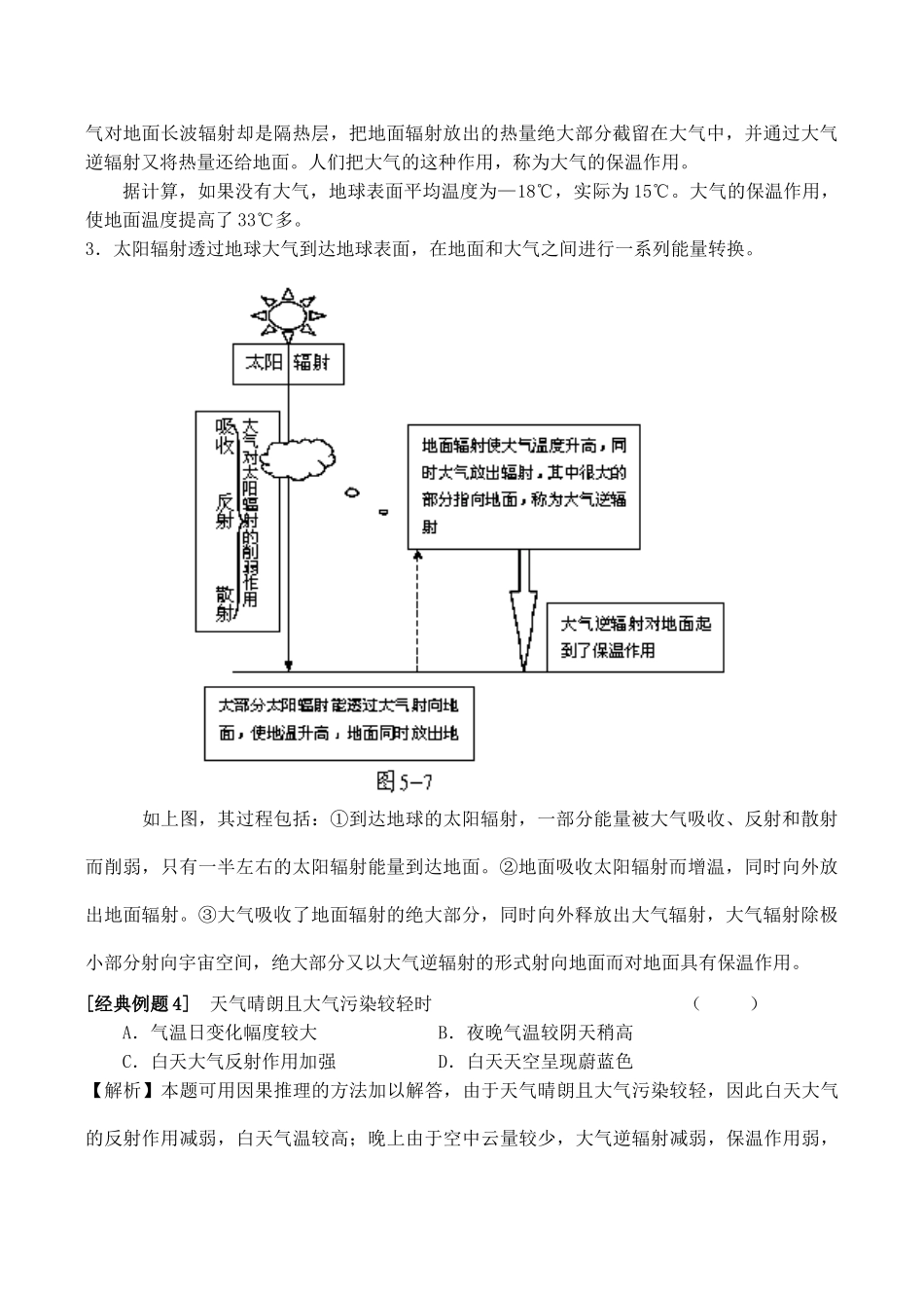 高三地理复习指导学案——冷热不均引起大气运动_第2页