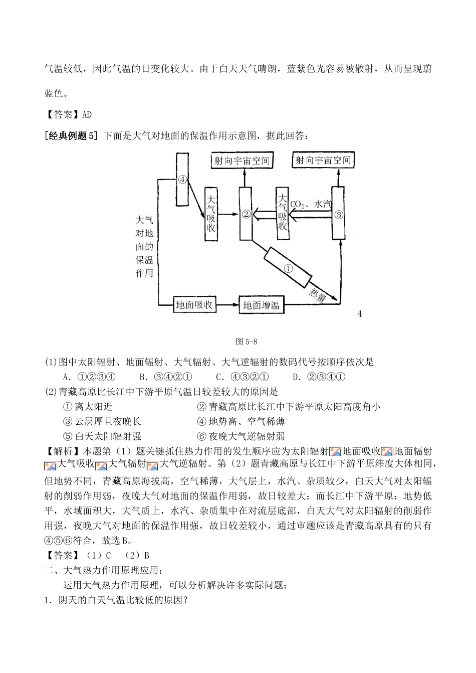 高三地理复习指导学案——冷热不均引起大气运动_第3页