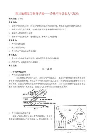 高三地理复习指导学案——冷热不均引起大气运动