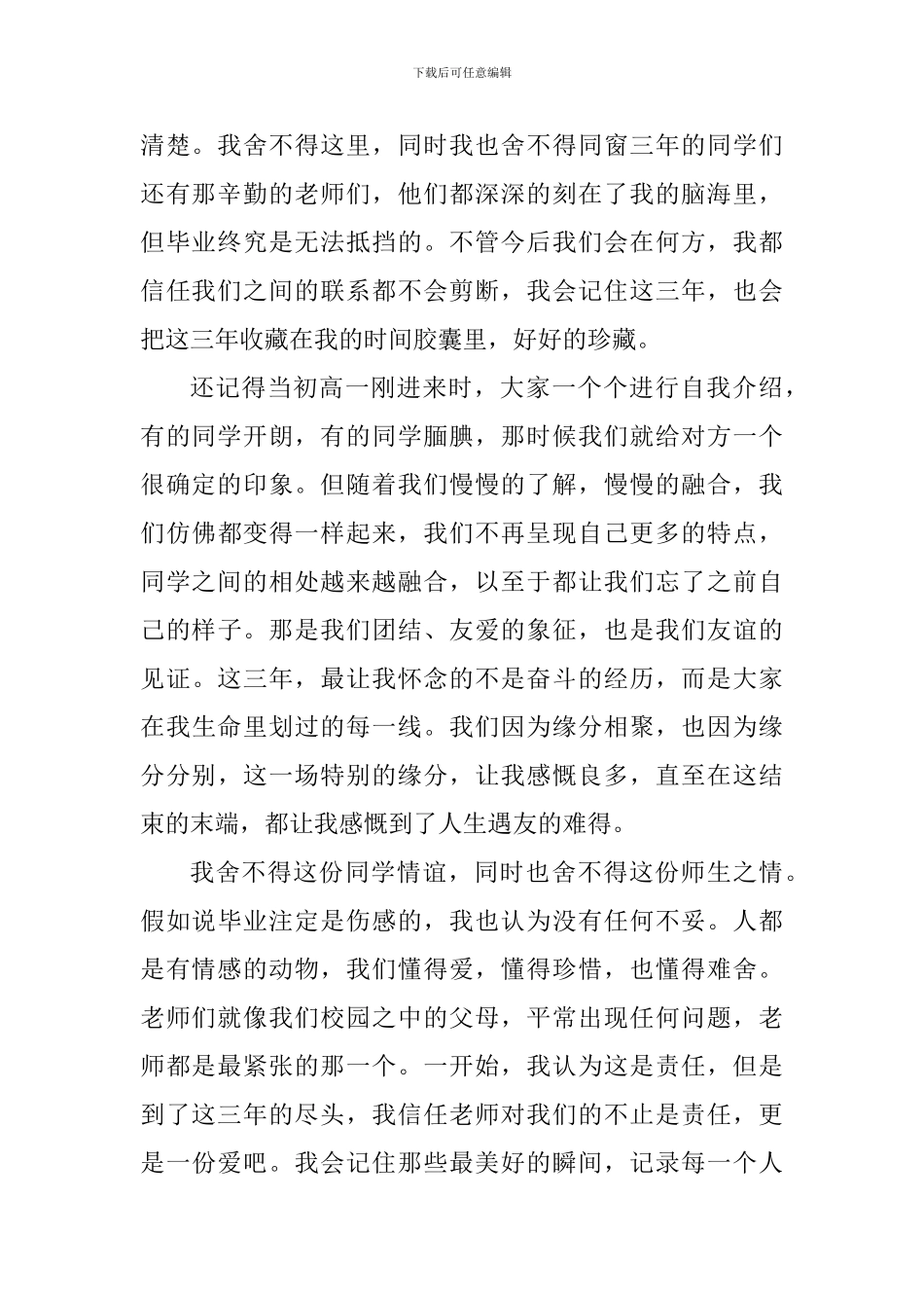 高中结束心得体会_第3页