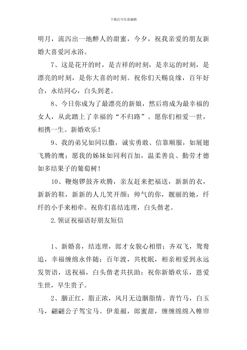 领证祝福语好朋友短信_第2页