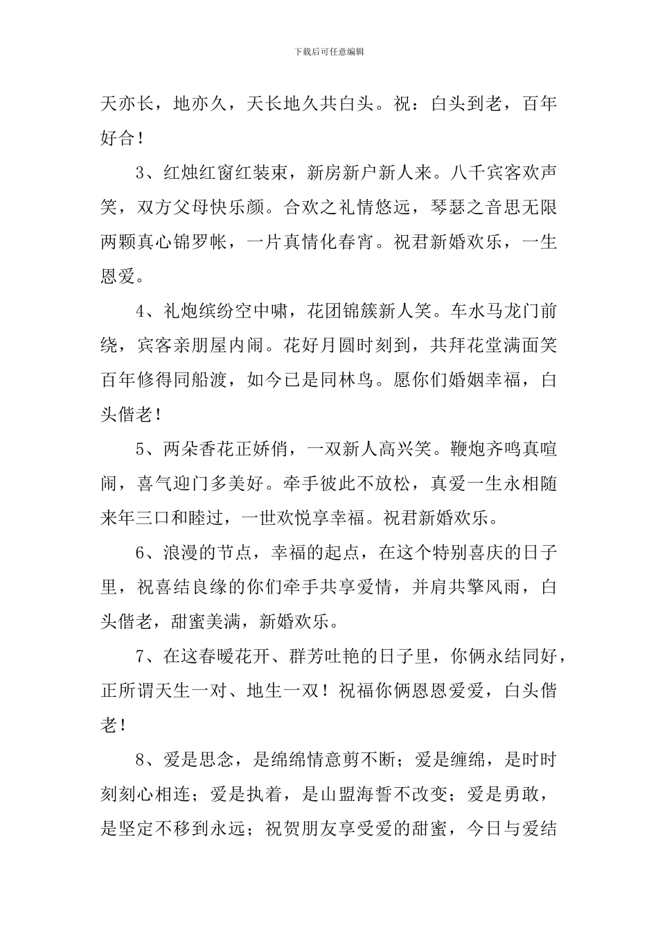 领证祝福语好朋友短信_第3页