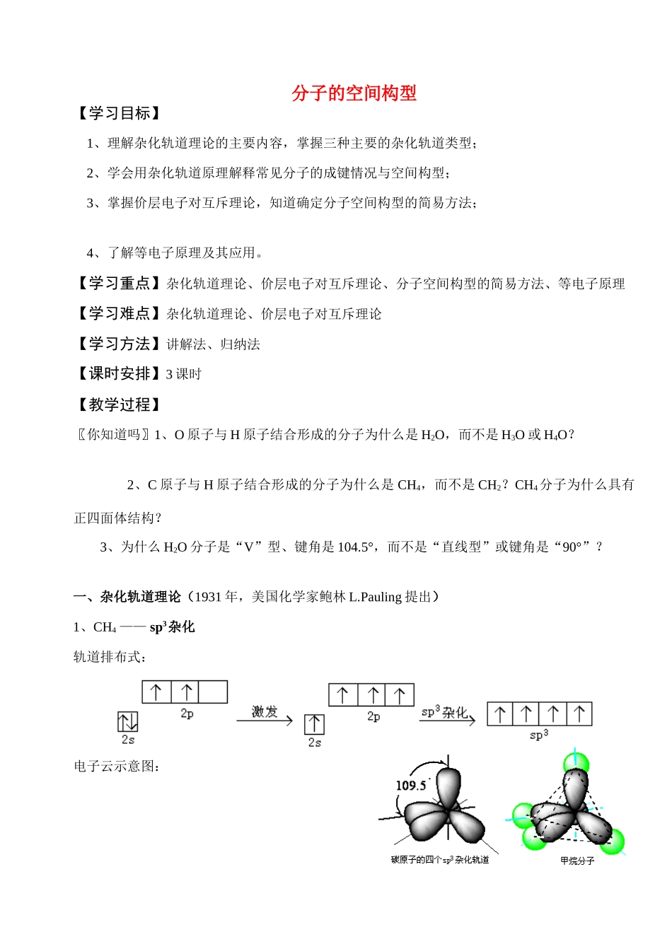 高中化学《化学物质的结构与性质》学案2 苏教版选修3_第1页