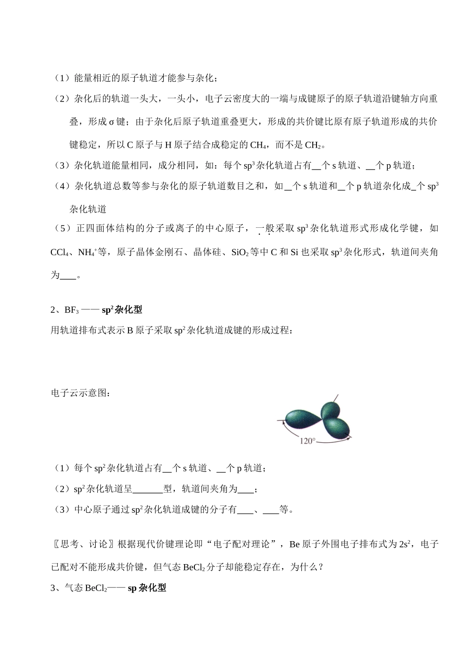 高中化学《化学物质的结构与性质》学案2 苏教版选修3_第2页