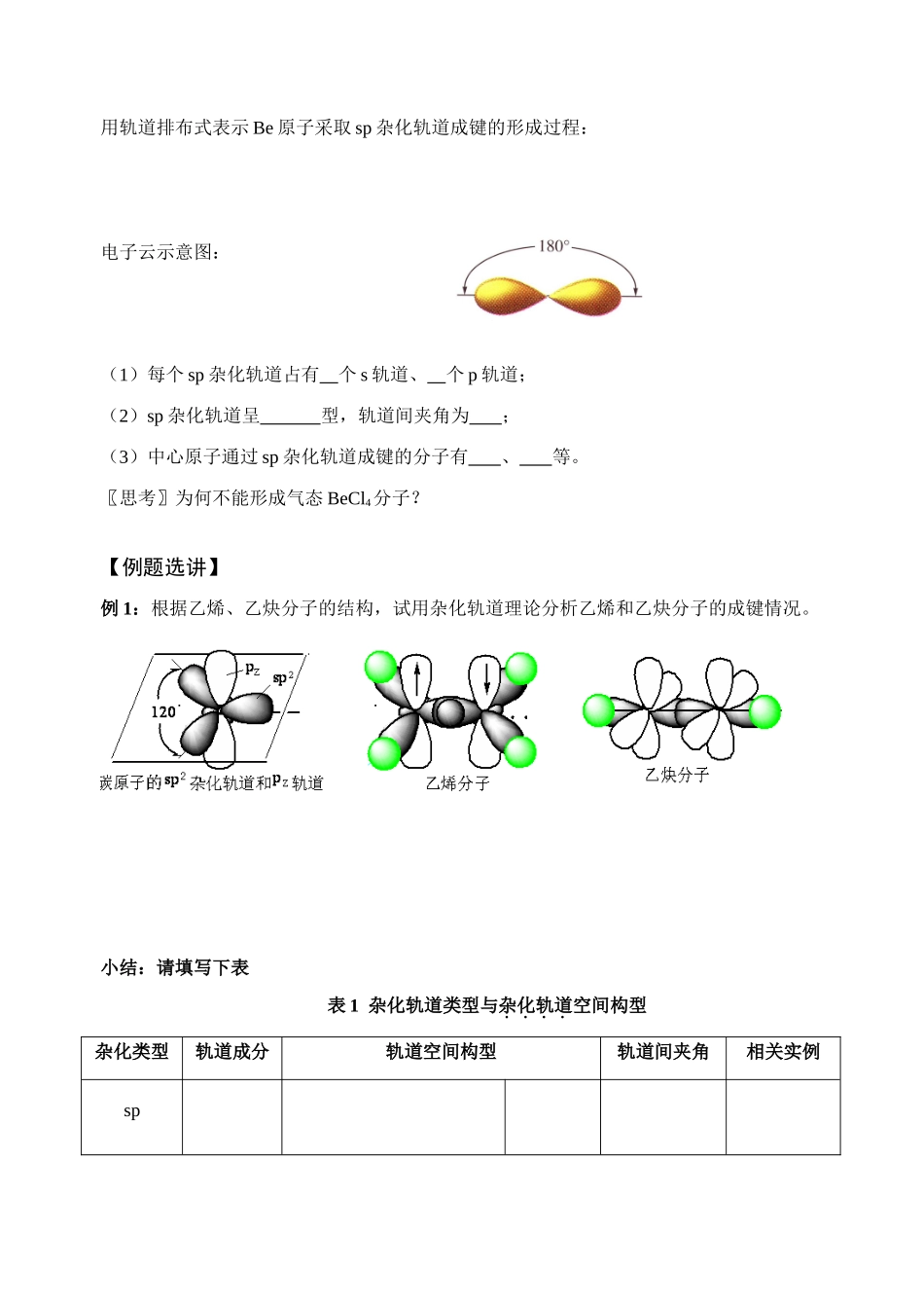 高中化学《化学物质的结构与性质》学案2 苏教版选修3_第3页