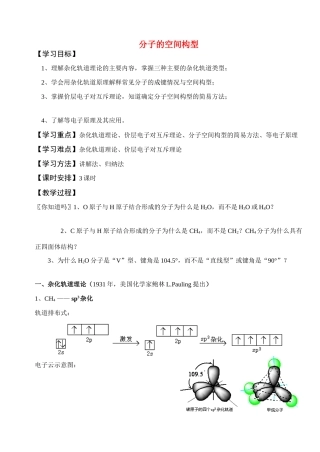 高中化学《化学物质的结构与性质》学案2 苏教版选修3