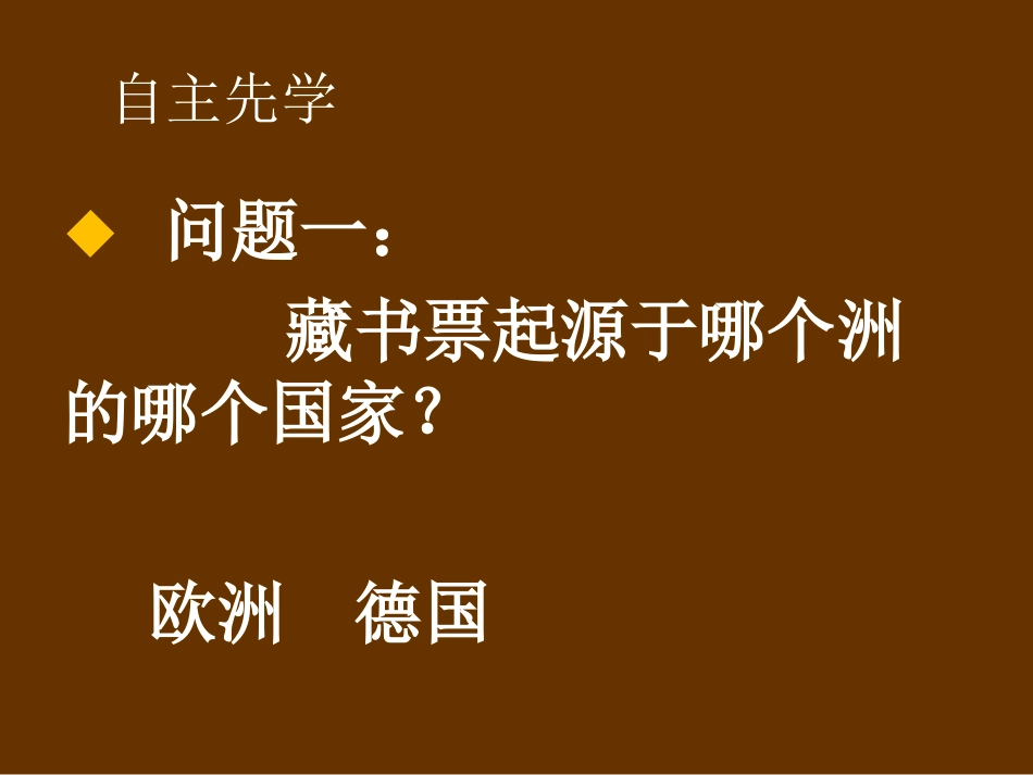 11藏书票-教学课件_第2页