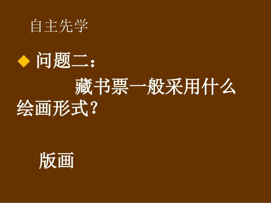 11藏书票-教学课件_第3页