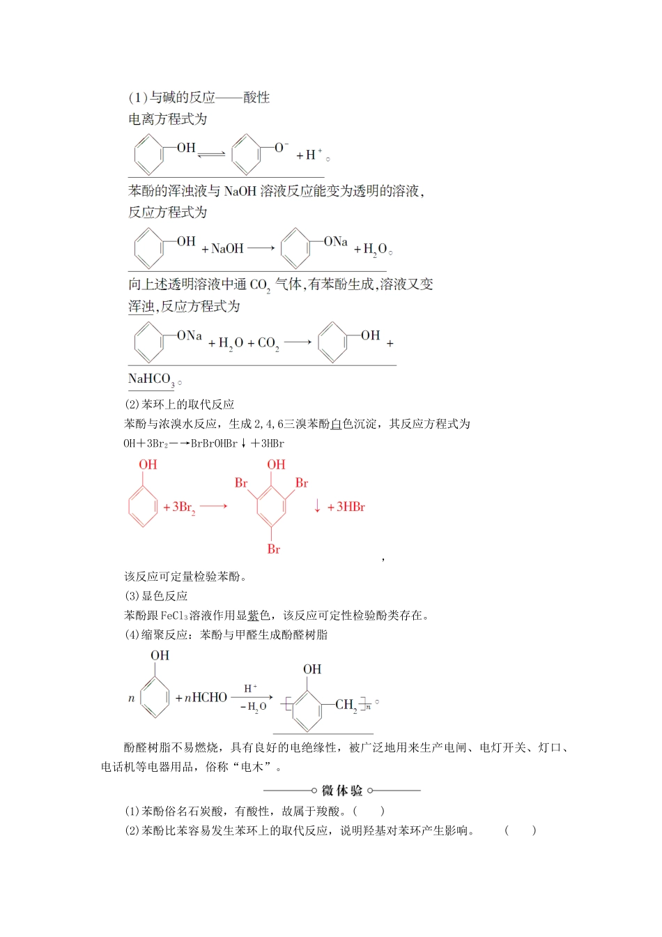 高中化学 第二章 官能团与有机化学反应 烃的衍生物 第2节 醇和酚 第2课时 酚学案 鲁科版选修5-鲁科版高二选修5化学学案_第3页