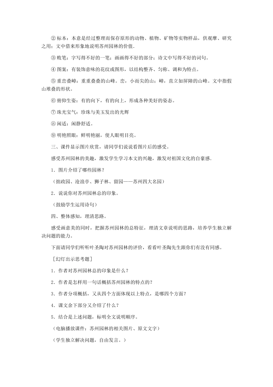 河北省西八里中学八年级语文上册 《苏州园林》教学设计1 人教新课标版_第2页