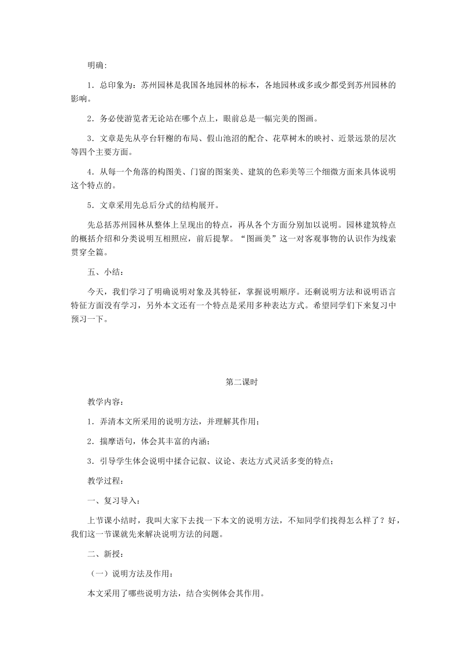 河北省西八里中学八年级语文上册 《苏州园林》教学设计1 人教新课标版_第3页